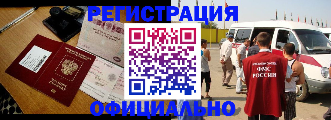 прописка законно в Славгороде