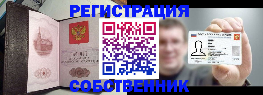 временная регистрация в квартире в Славгороде