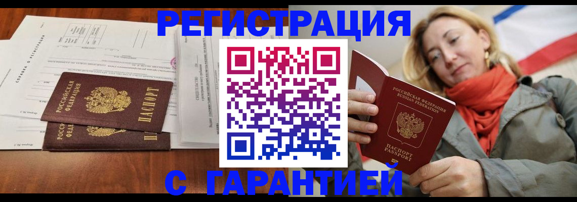 прописка законно в Славгороде