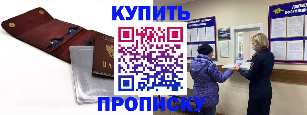 прописка ребенка в Славгороде
