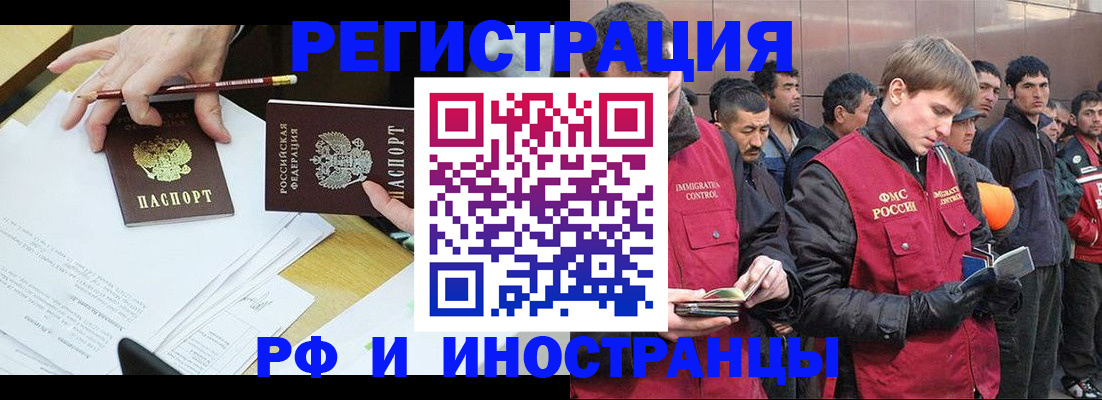 прописка регистрация в Славгороде