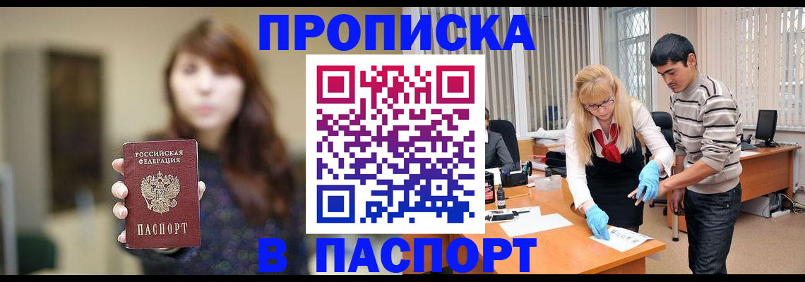 прописка от собственника в Славгороде